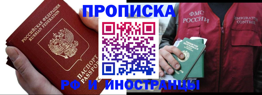 купить прописку в Набережных Челнах