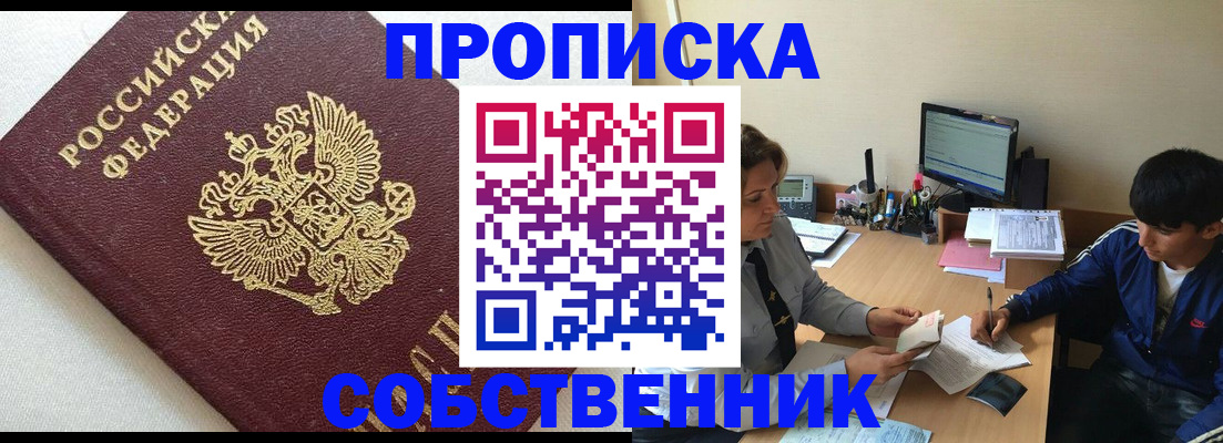 прописка штамп в Набережных Челнах