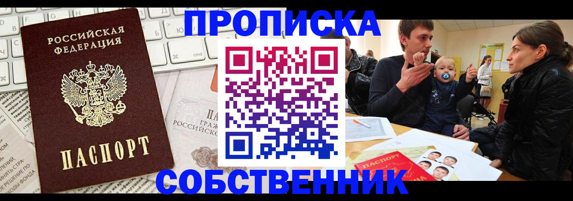 прописка гарантия в Набережных Челнах