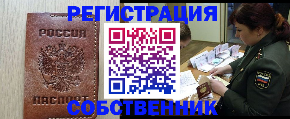 временная регистрация поиск в Набережных Челнах